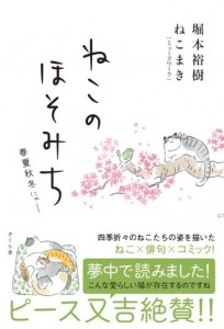 ねこのほそみち