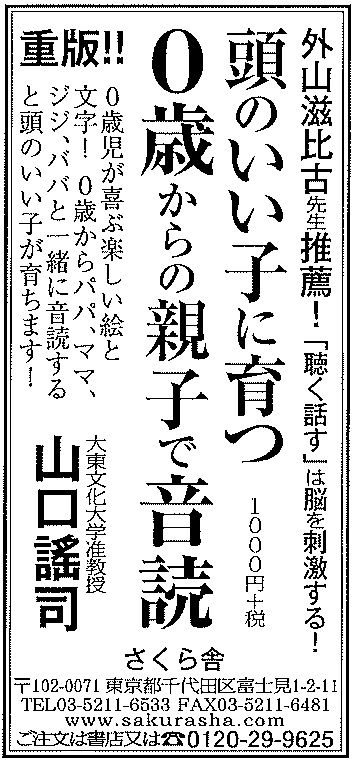 パブリシティ情報 頭のいい子に育つ０歳からの親子で音読 重版 長崎新聞 読売新聞 さくら舎 千鳥ヶ淵の新しい出版社