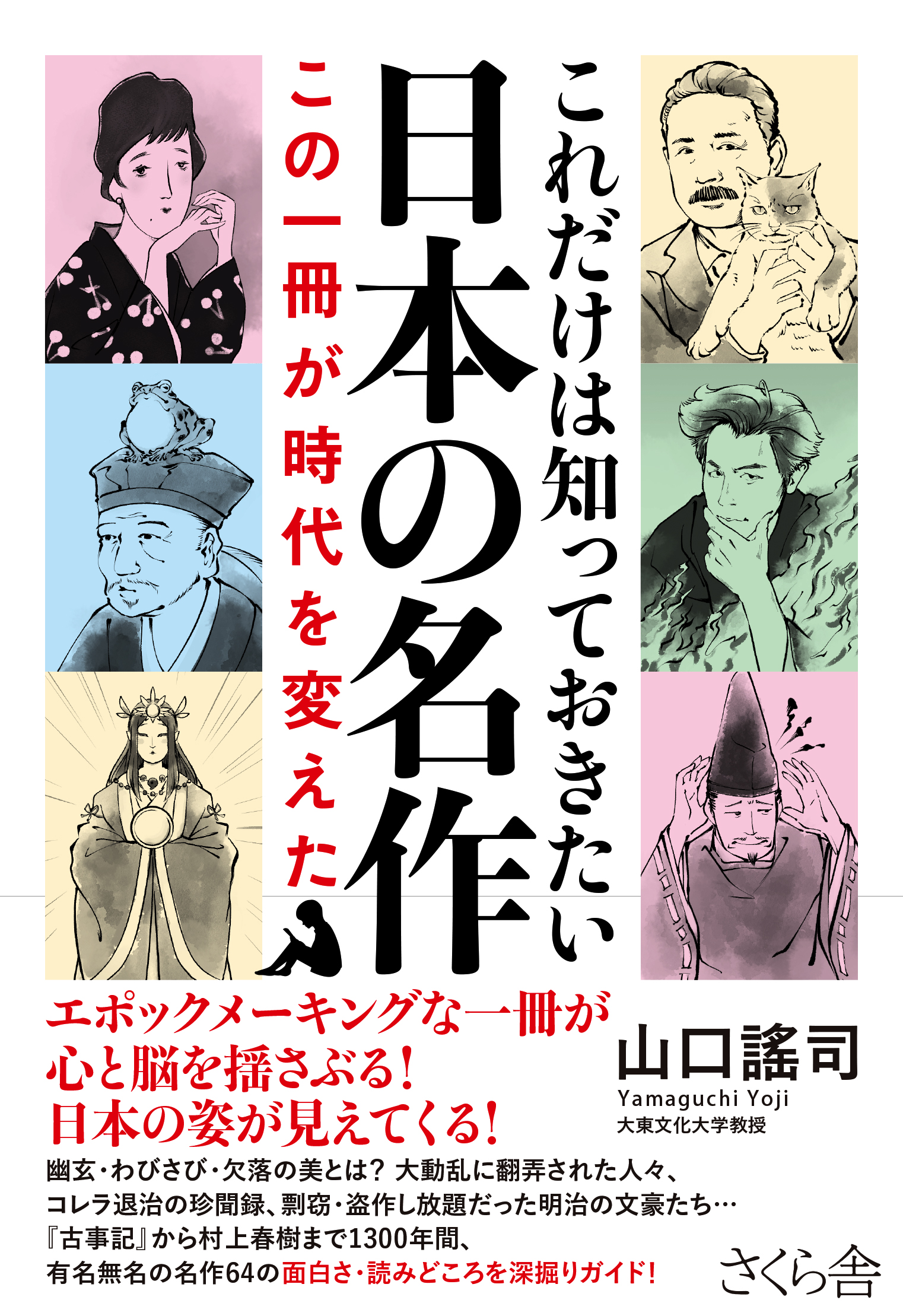 これだけは知っておきたい日本の名作 » さくら舎｜千鳥ヶ淵の新しい出版社